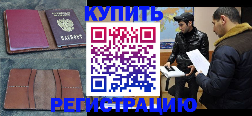 прописка в Удмуртии