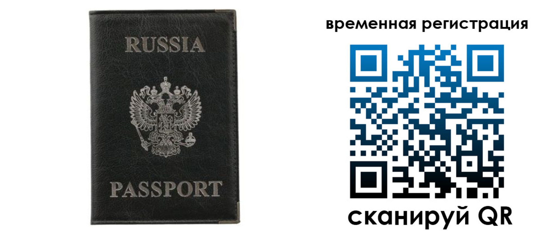 временная регистрация для всех в Удмуртии