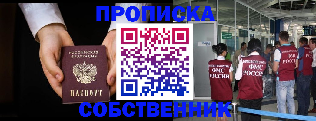 прописка в квартире в Удмуртии
