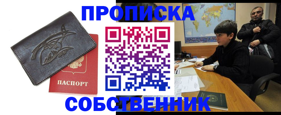 временная регистрация купить в Удмуртии