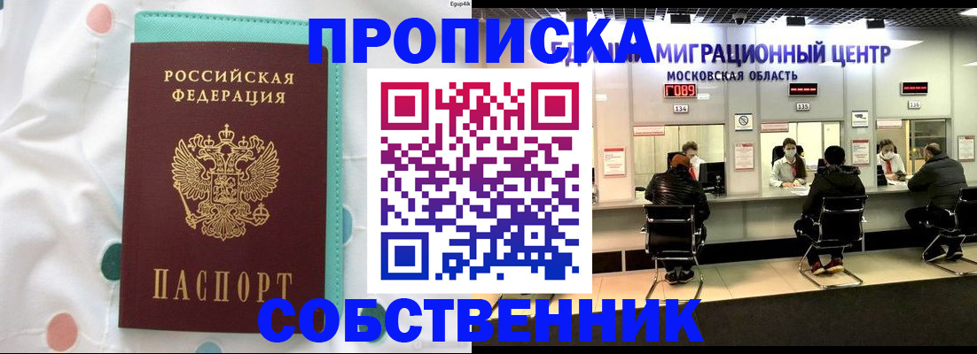 прописка в квартире в Удмуртии