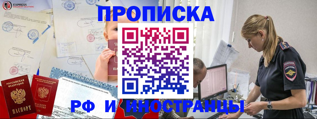 купить прописку в Удмуртии