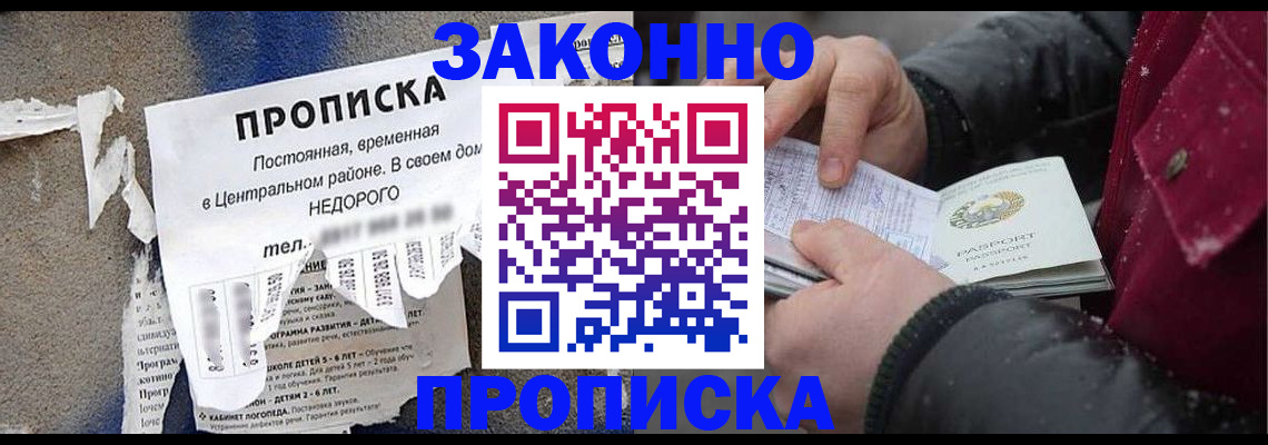 временная регистрация законно в Удмуртии