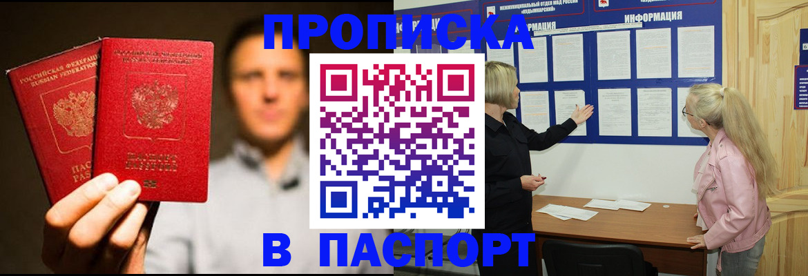 где прописаться в Удмуртии